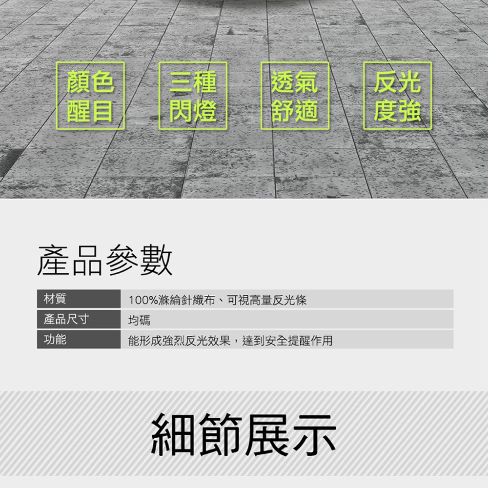 能形成強烈反光效果,達到安全提醒作用