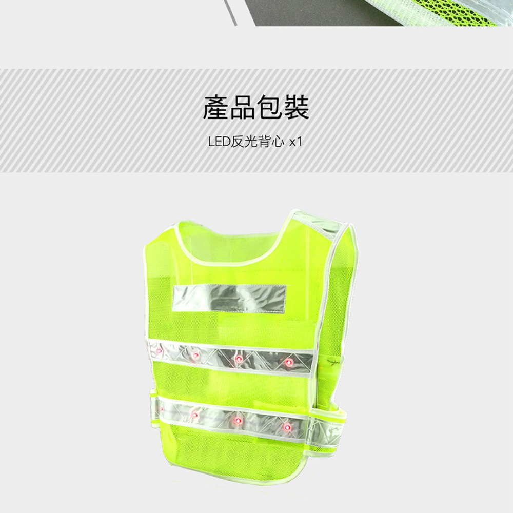 產品包裝 LED反光背心 x1 