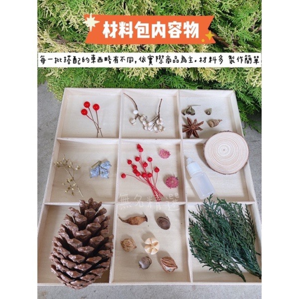 材料包内容物 每一批搭配的東西略有不同,依實際商品為主。材料多製作簡單 