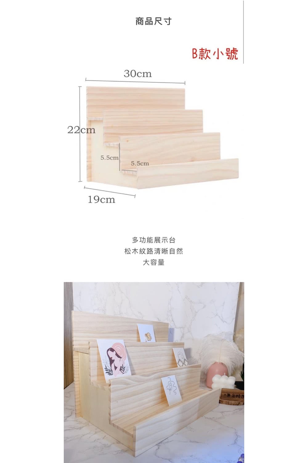 商品尺寸 多功能展示台 松木紋路清晰自然 大容量 B款小號 