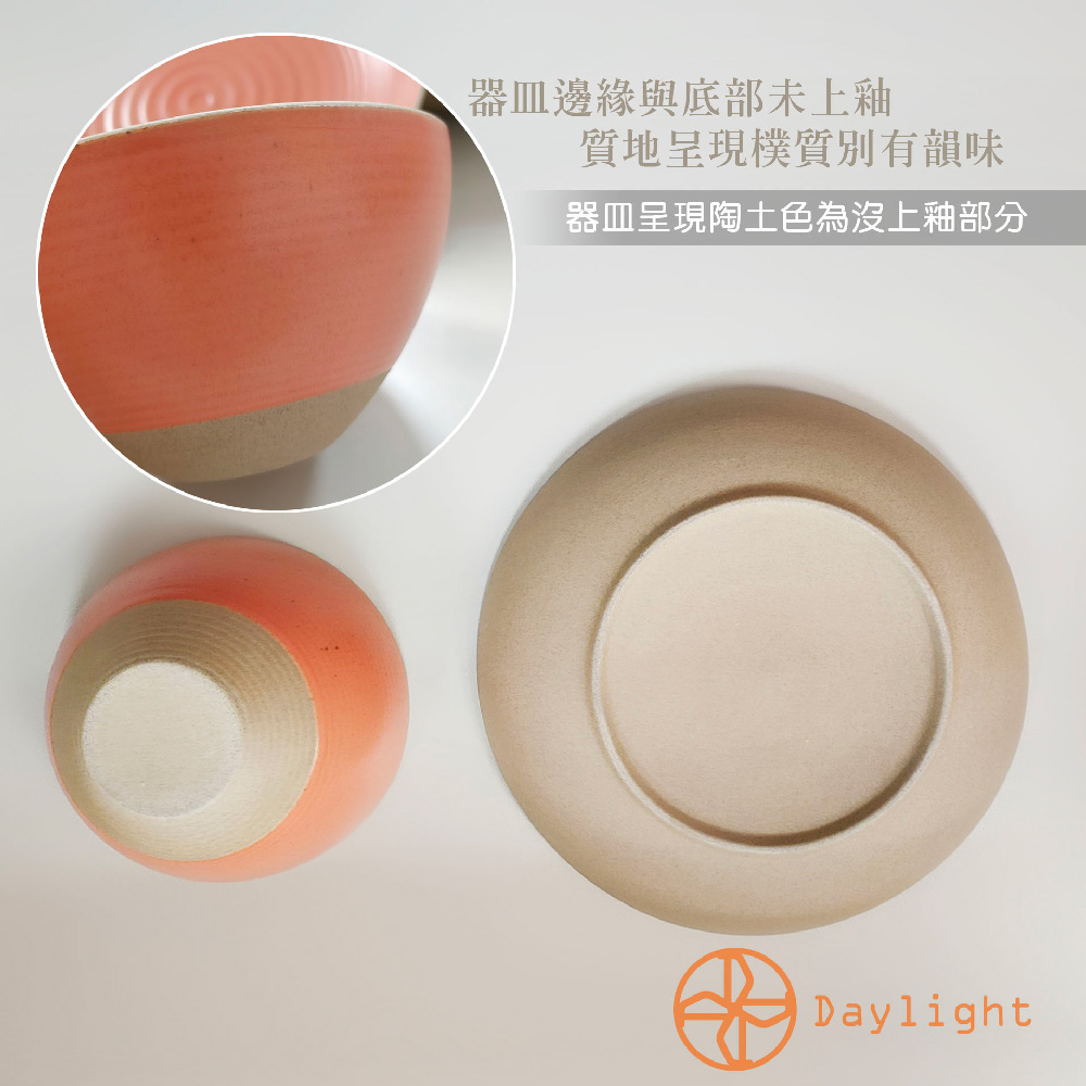 器皿邊緣與底部未上釉 質地呈現樸質別有韻味 器皿呈現陶土色為沒上釉部分 