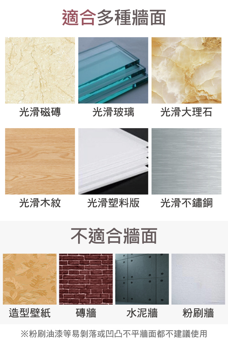 粉刷油漆等易剝落或凹凸不平牆面都不建議使用