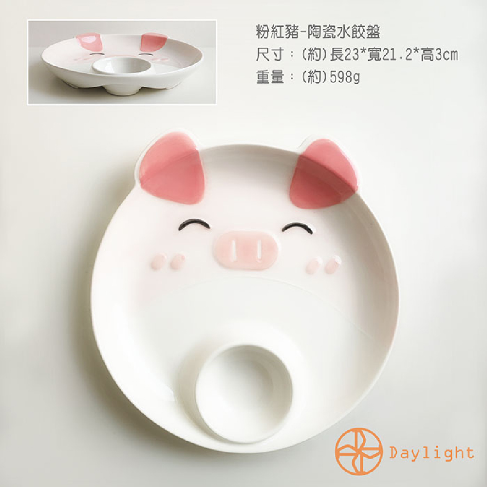 粉紅豬陶瓷水餃盤 尺寸約長23寬21.2高3cm 重量約598g 