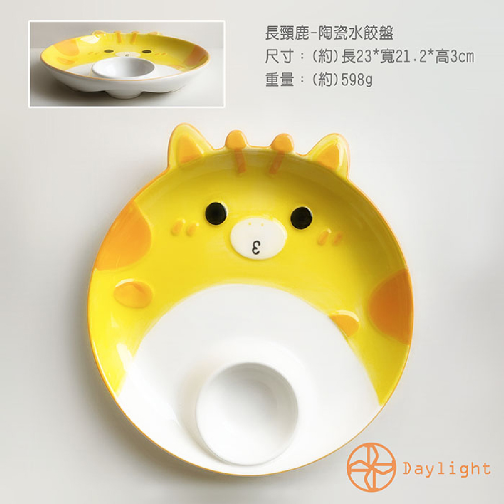 長頸鹿陶瓷水餃盤 尺寸約長23寬21.2高3cm 重量約598g 