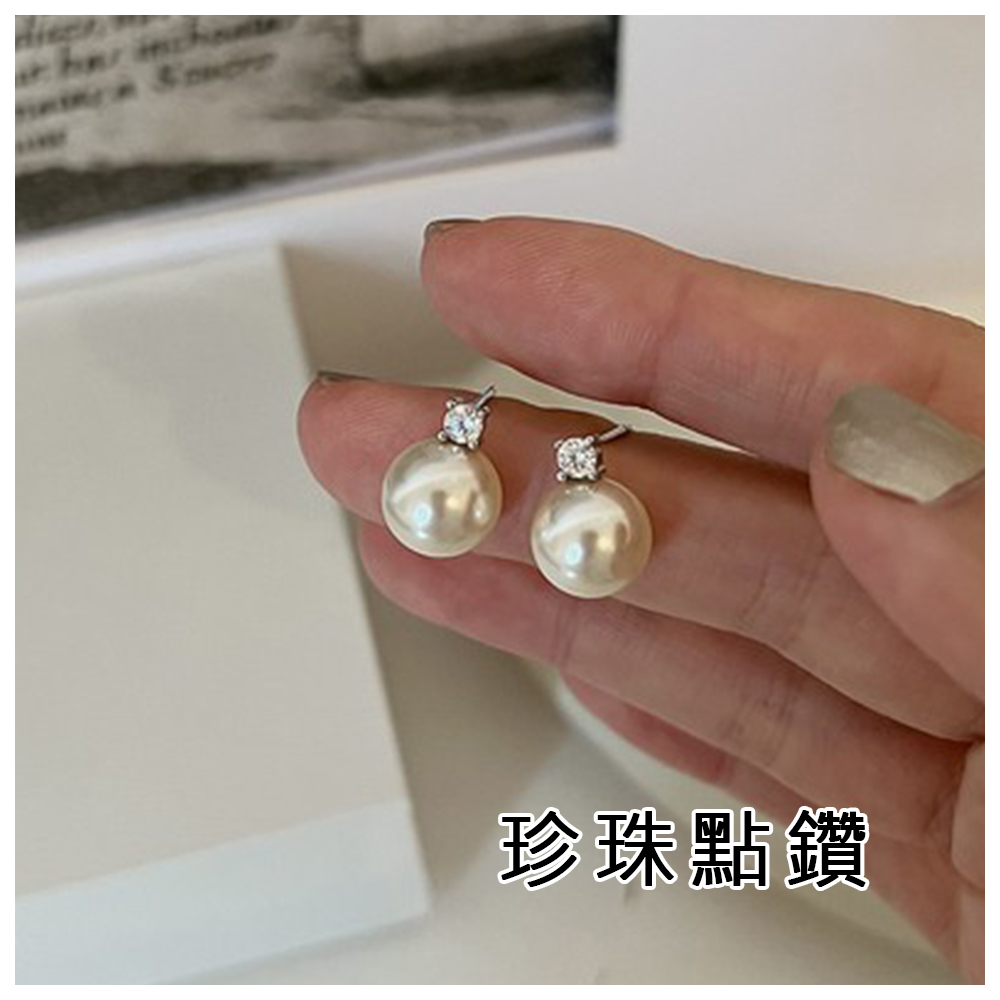 珍珠點鑽 