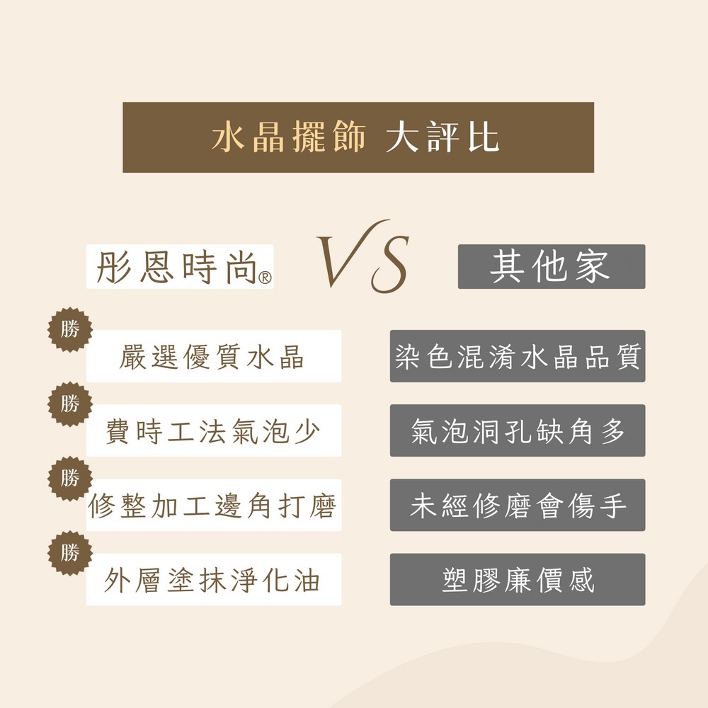 水晶擺飾 大評比