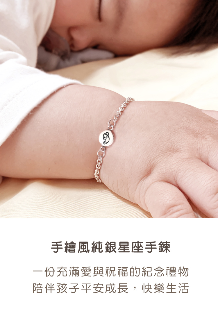 手繪風純銀星座手鍊 一份充滿愛與祝福的紀念禮物 陪伴孩子平安成長,快樂生活 