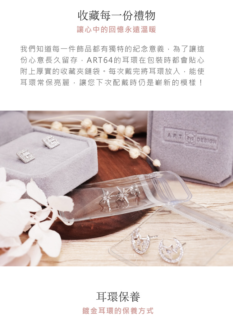 份心意長久留存,ART64的耳環在包裝時都會貼心