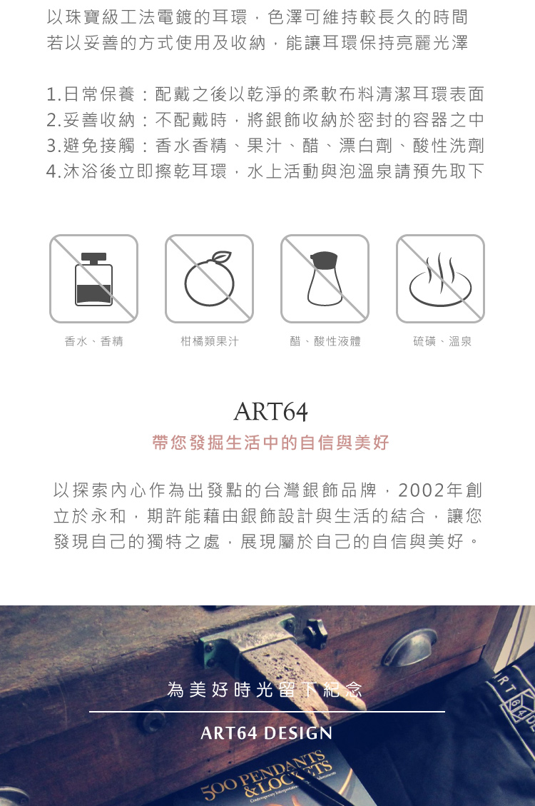 1.日常保養  配戴之後以乾淨的柔軟布料清潔耳環表面