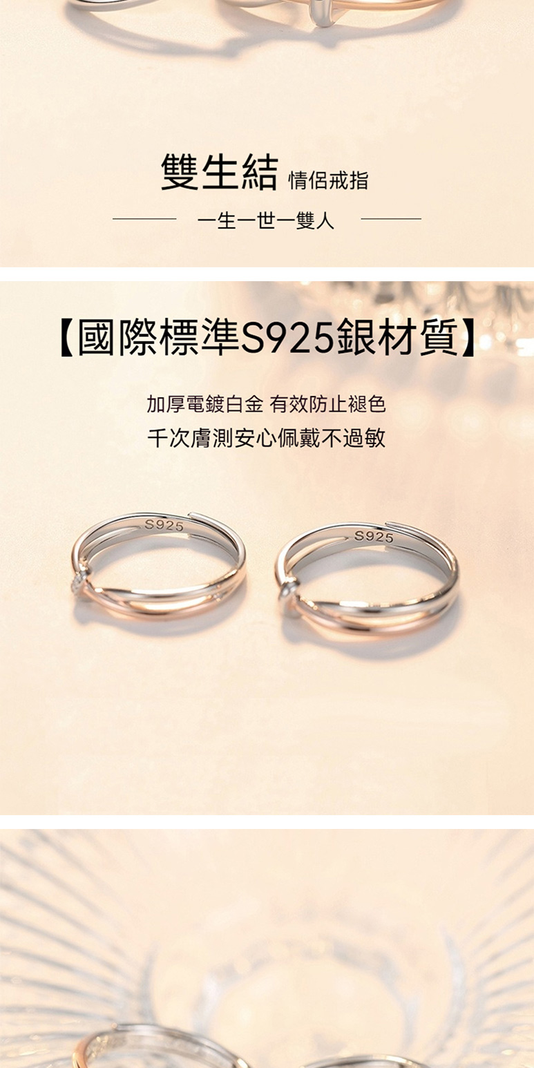 雙生結 情侶戒指 一生一世一雙人 國際標準S925銀材質 加厚電鍍白金 有效防止褪色 千次膚測安心佩戴不過敏 