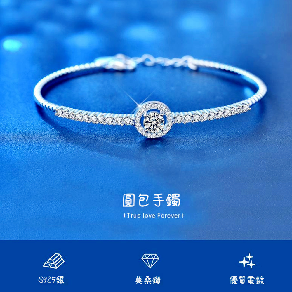 S925銀 圓包手鐲 莫桑鑽 優質電鍍 