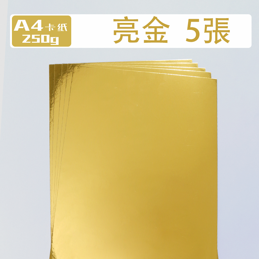 閃光卡紙鐳射卡紙珠光卡紙250克厚卡紙金蔥卡紙美勞金卡銀卡美術