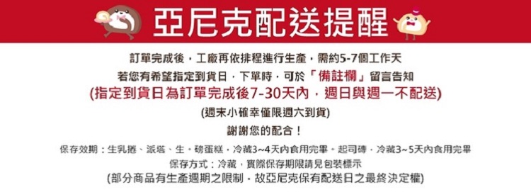 保存效期生乳捲、派塔、生、磅蛋糕,冷藏34天內食用完畢。起司磚冷藏35天內食用完畢