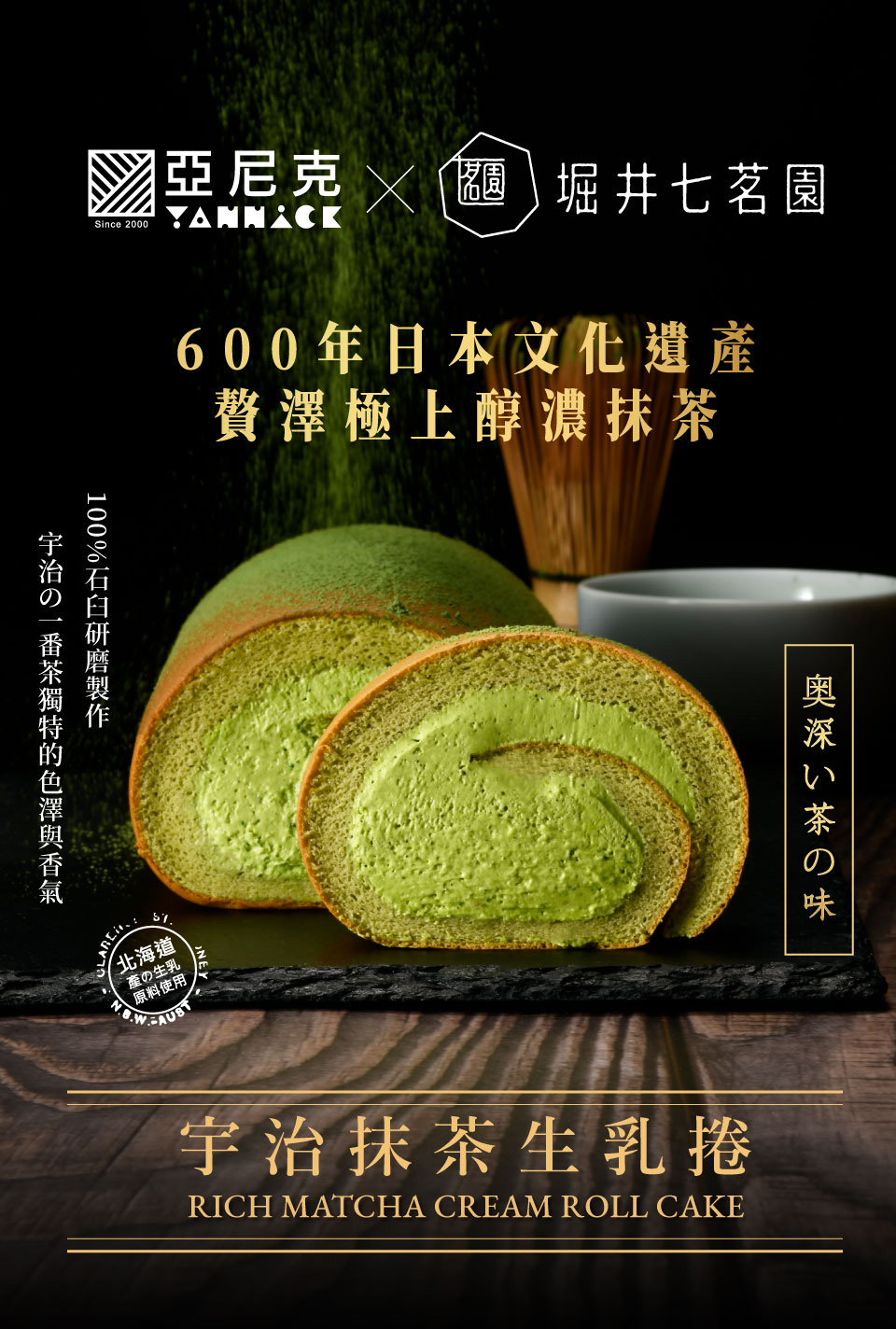 宇治一番茶獨特的色澤與香氣