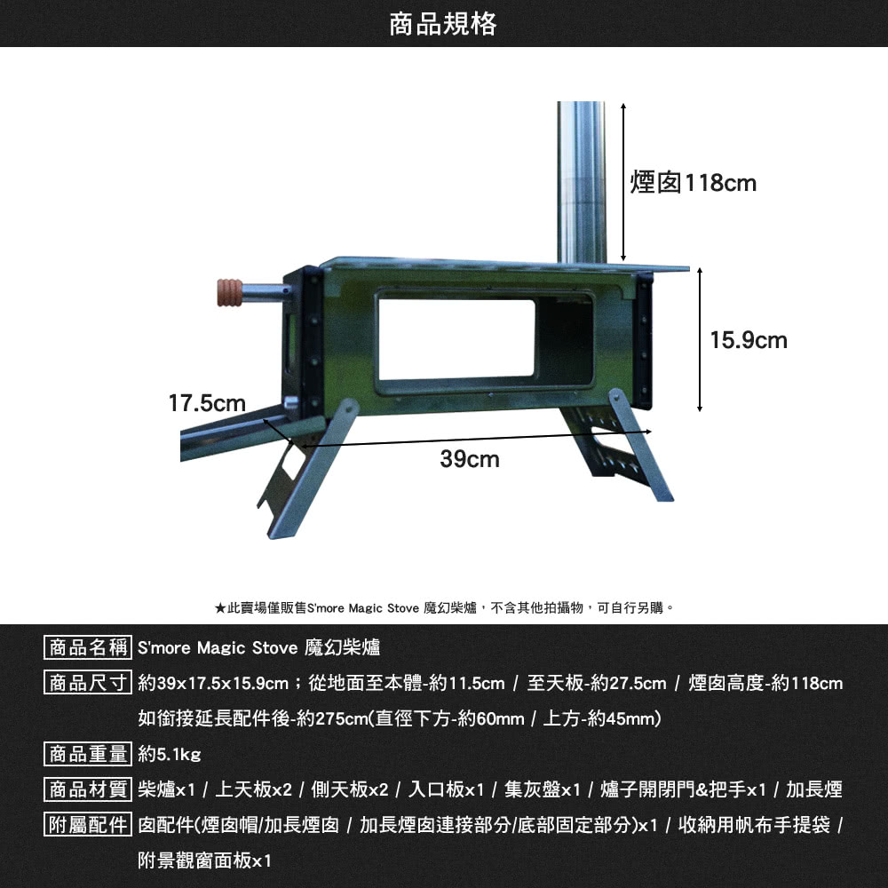 商品尺寸 約39x17.5x15.9cm從地面至本體約11.5cm  至天板約27.5cm煙囪高度約118cm
