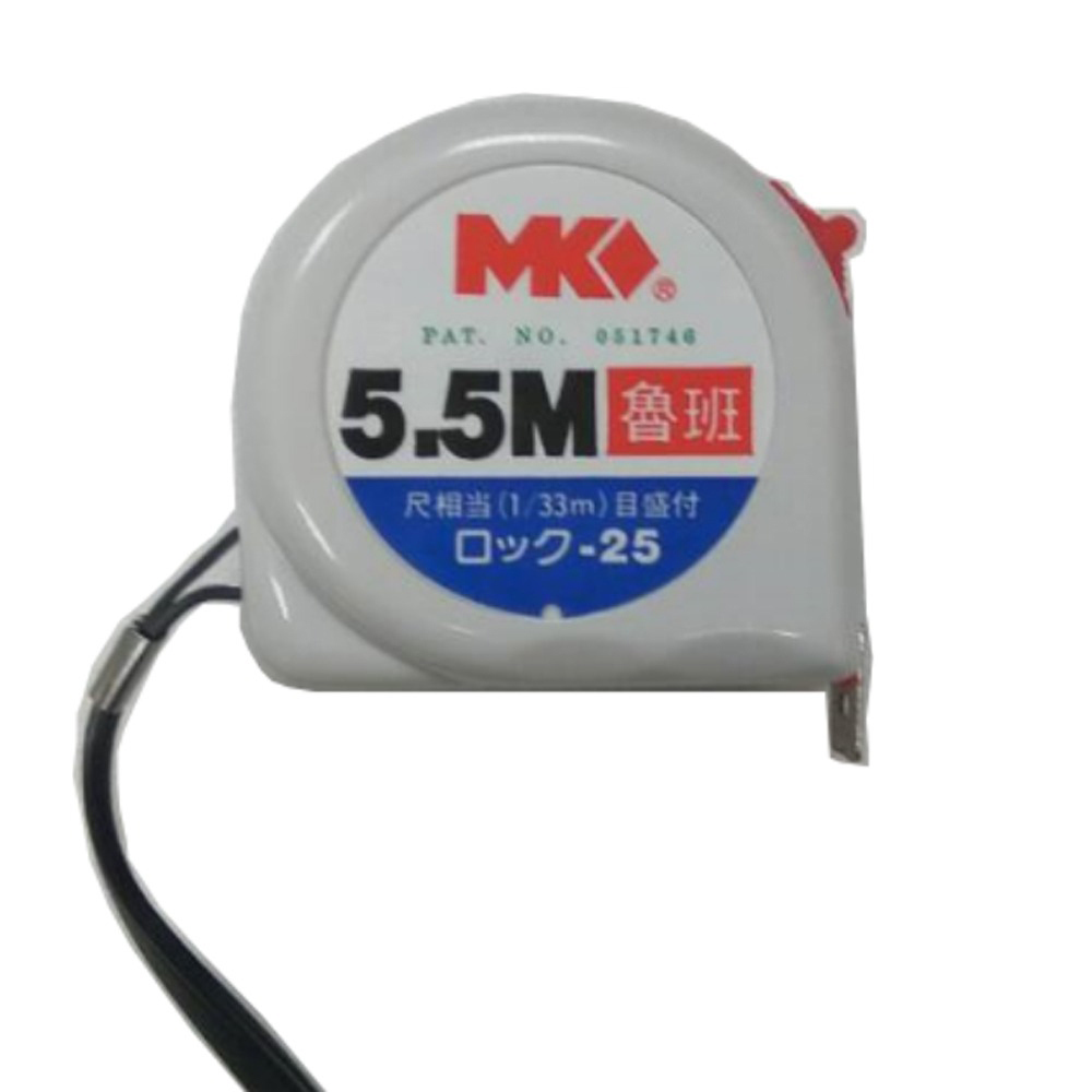 魯班尺 5.5米 鋼卷尺 測量尺 MK捲尺 公文尺 英尺 台尺 
