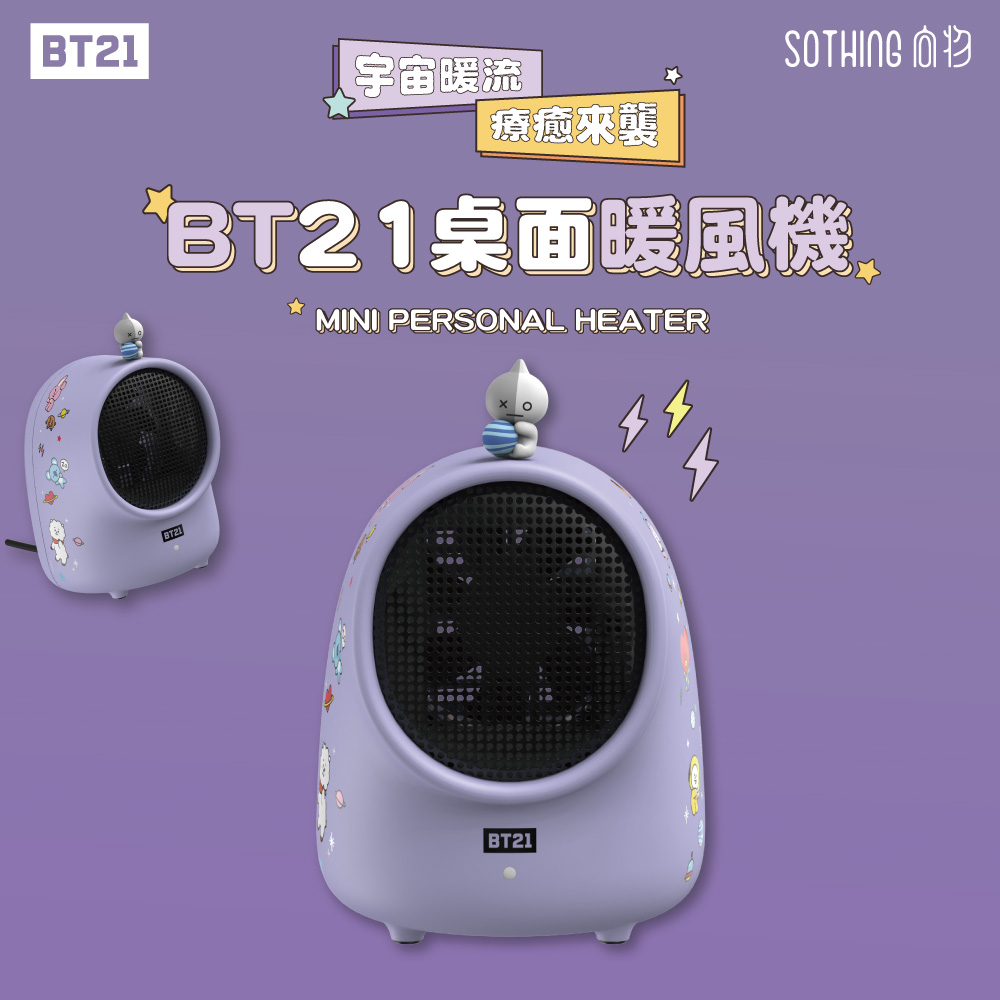 宇宙暖流 療癒來熊 BT21桌面暖風機, SOTHING O物 