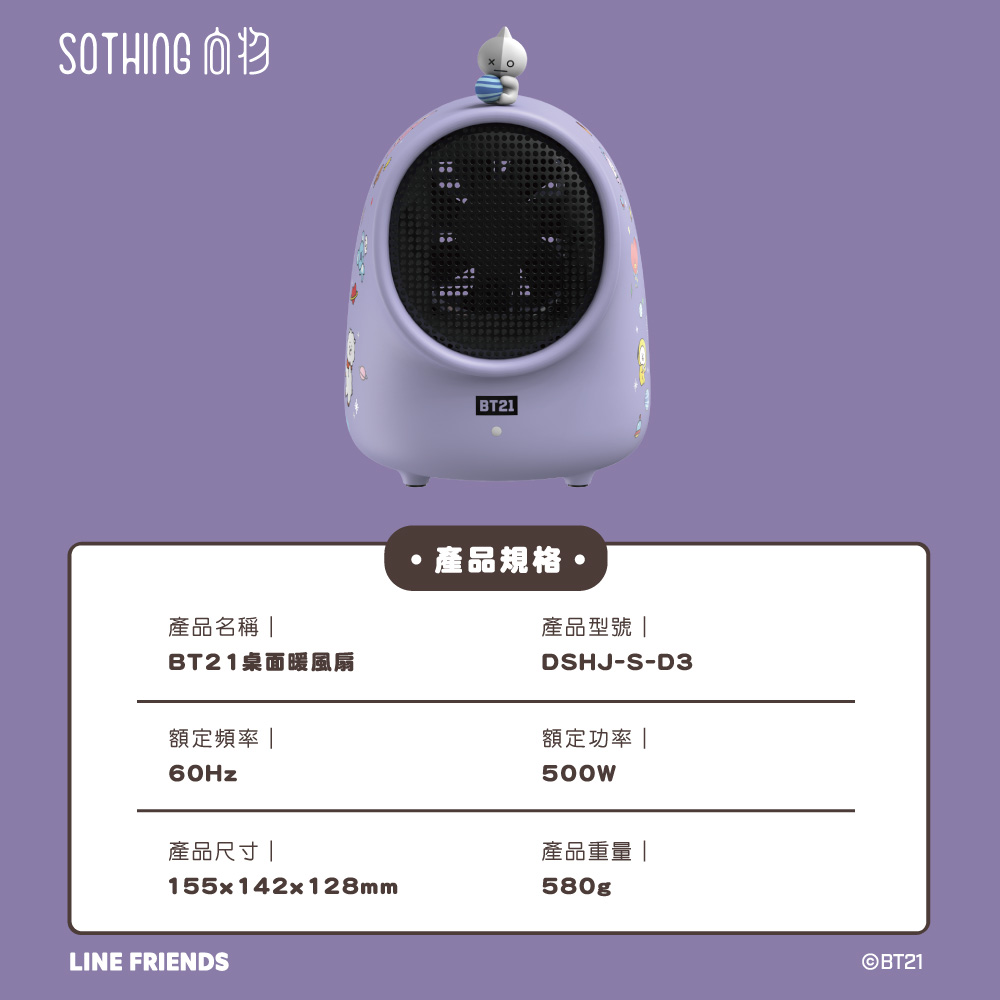 BT21桌面暖風扇