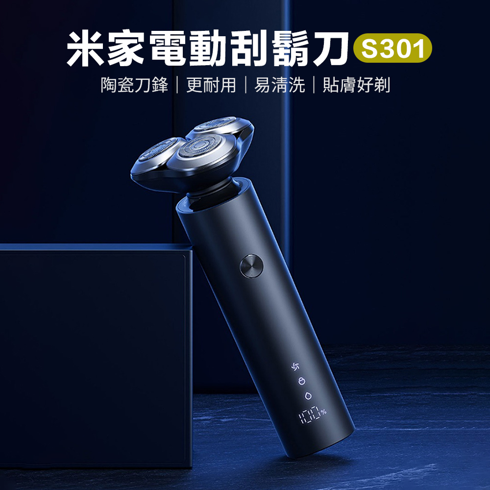 米家電動刮鬍刀 301 陶瓷刀鋒更耐用易清洗貼膚好剃 