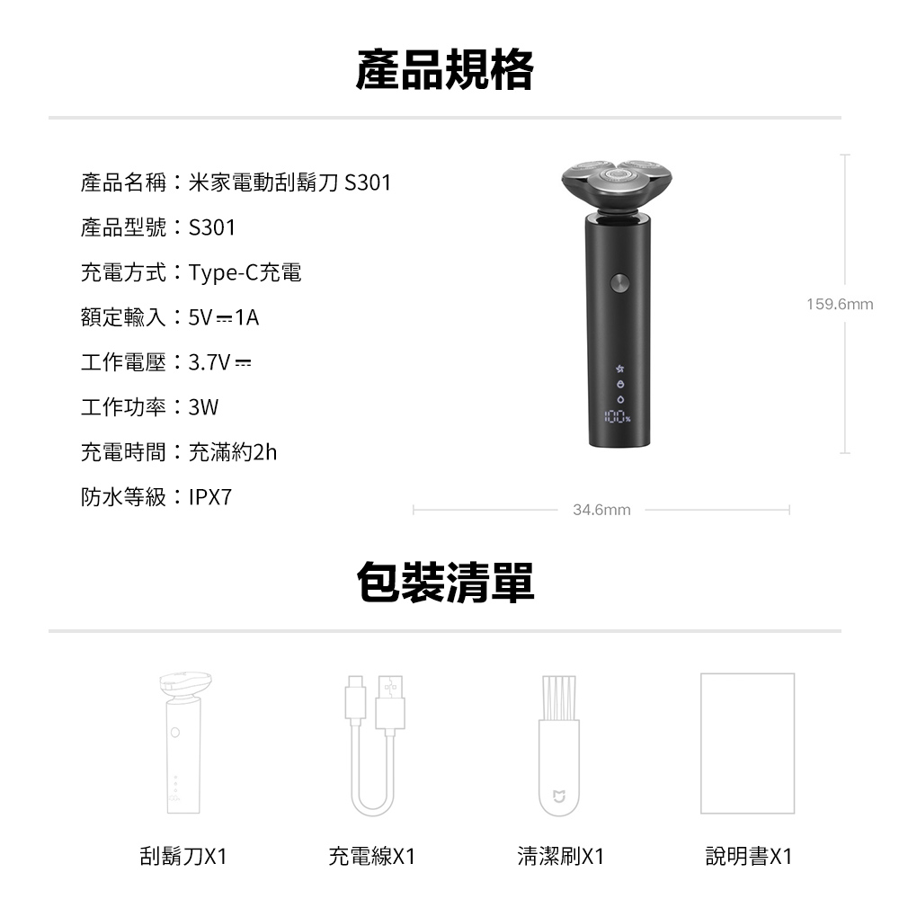 產品名稱米家電動刮鬍刀 S301