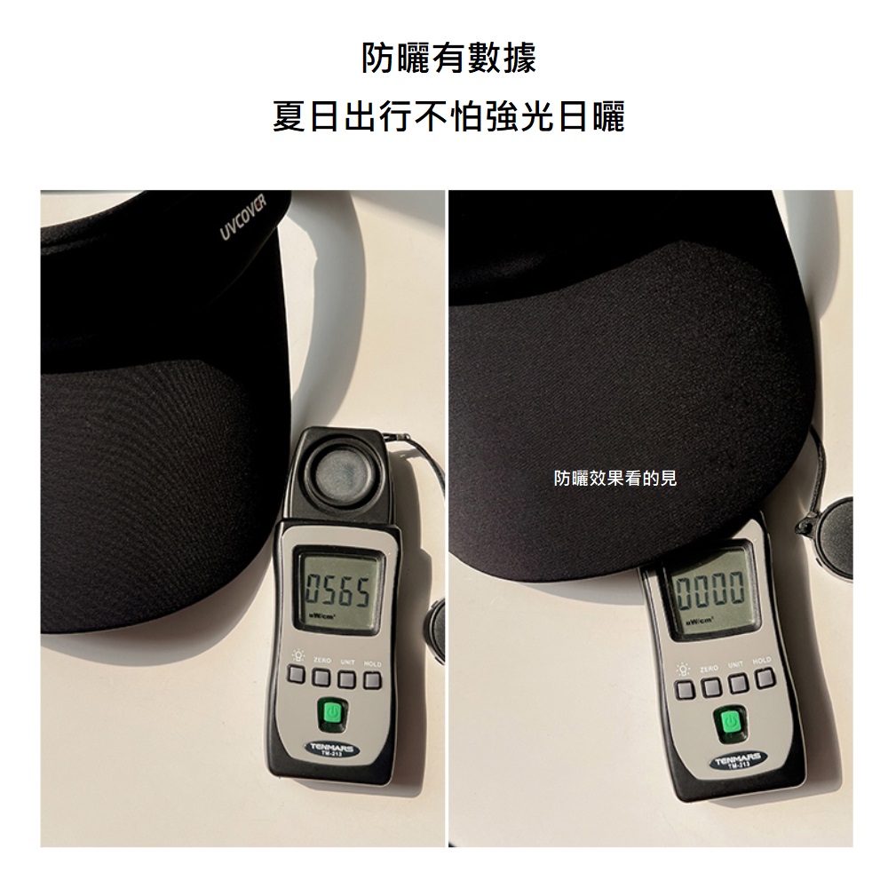防曬有數據 夏日出行不怕強光日曬 防曬效果看的見 