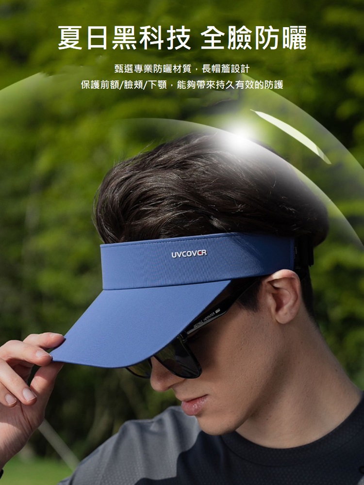 夏日黑科技 全臉防曬 甄選專業防曬材質,長帽簷設計 保護前額臉頰下顎,能夠帶來持久有效的防護 