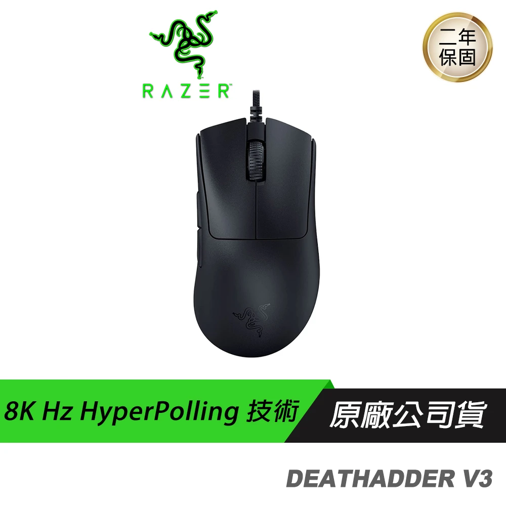 【Razer 雷蛇】DEATHADDER V3煉獄奎蛇 有線滑鼠(超輕量設計 人體工學設 光學按鍵軸)