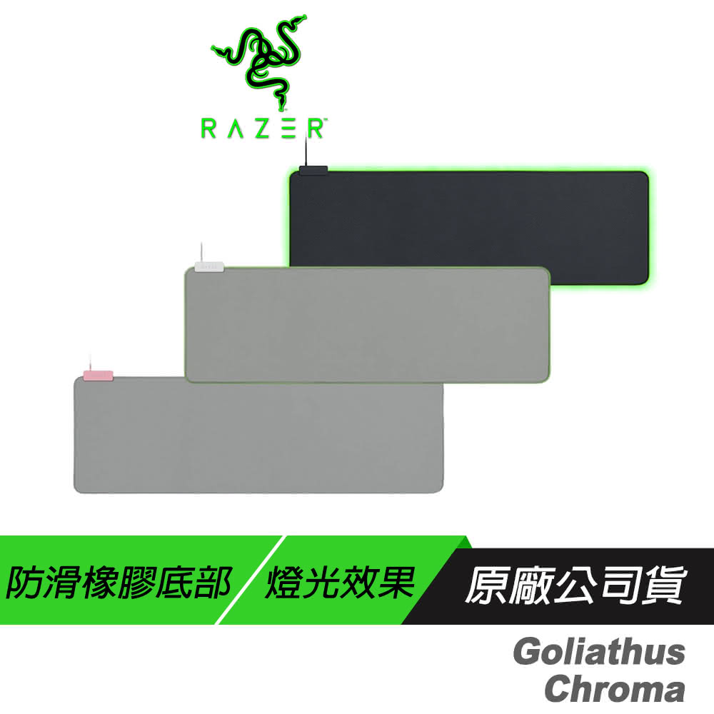 【Razer 雷蛇】Goliathus Chroma Extended 重裝甲蟲 電競滑鼠墊(幻彩版加長版)