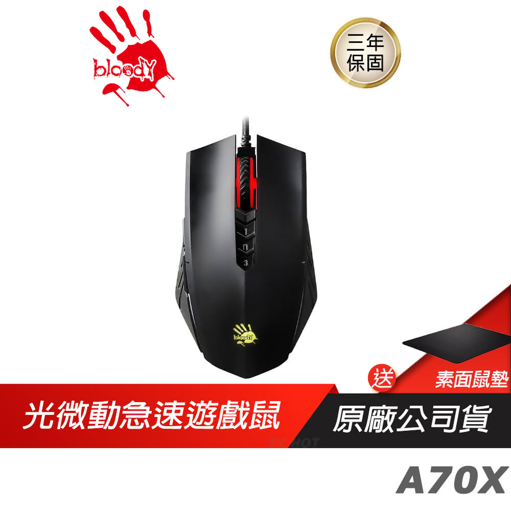 【A4 Bloody 雙飛燕】A70X 電競滑鼠(Drag click ABedless Matte)