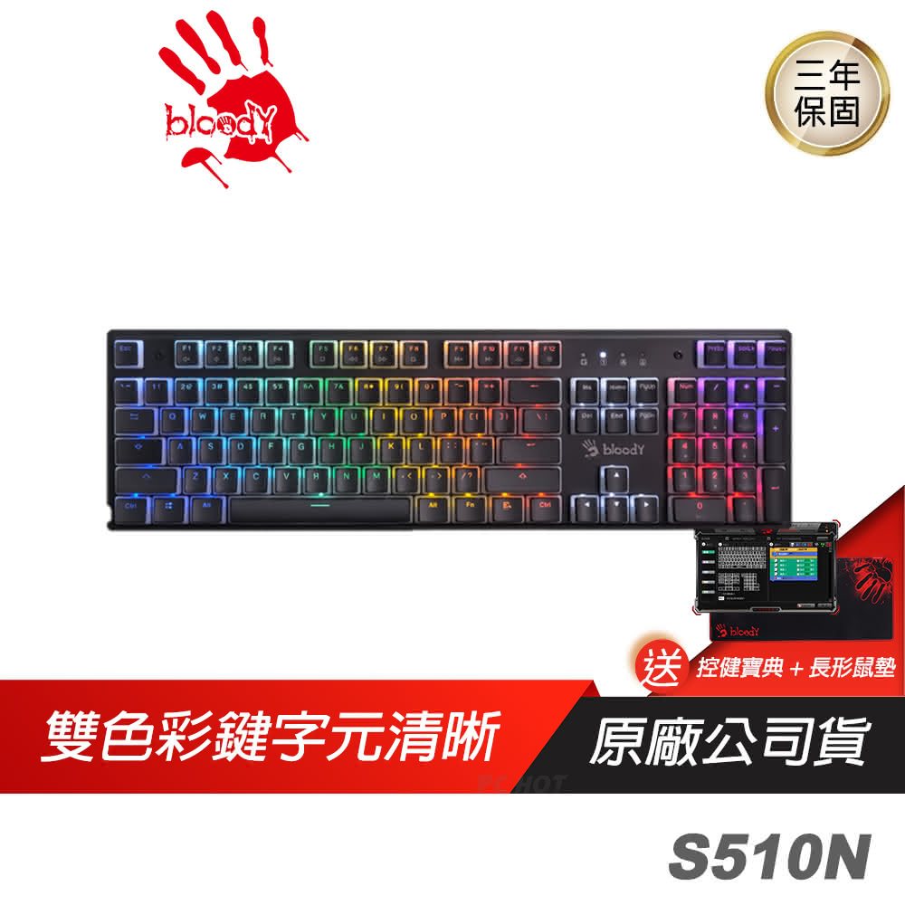 【A4 Bloody 雙飛燕】S510N 霓彩 布丁 機械電競鍵盤(BLMS定制機械軸 4M記憶體 雙色彩鍵字元清晰)