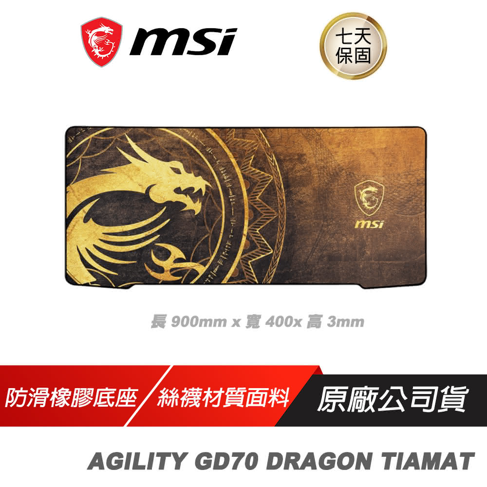 【MSI 微星】AGILITY GD70 DRAGON TIAMAT 滑鼠墊(絲襪面料 電競滑鼠墊 鼠墊 電競鼠墊 滑鼠墊)