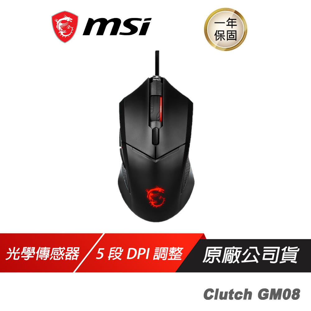 【MSI 微星】GM08 電競滑鼠(砝碼可調重量 光學 可調式配重系統 電競滑鼠 電腦滑鼠 準確光學 滑鼠)