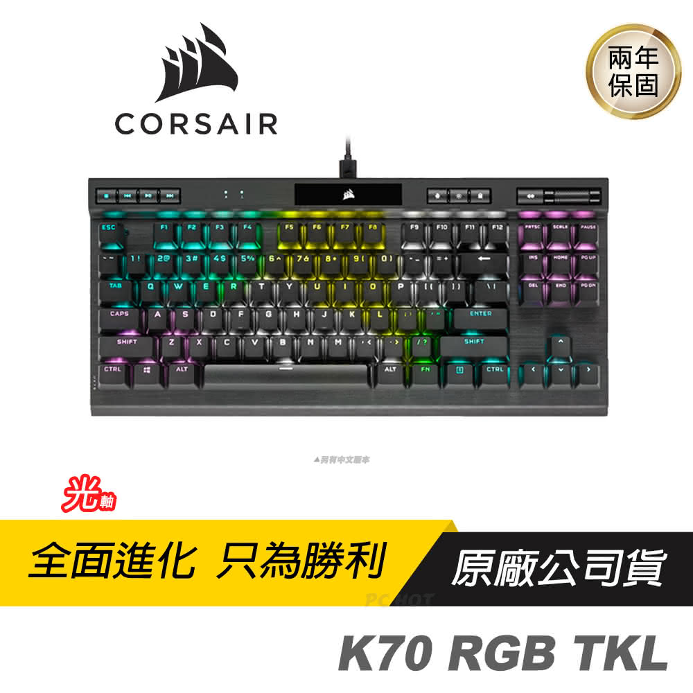 【CORSAIR 海盜船】K70 RGB TKL 機械式電競鍵盤(機械鍵盤 CHERRY MX機械軸  PBT鍵帽 防鬼鍵)