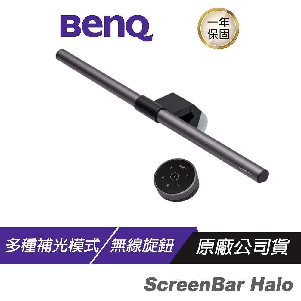 BenQ ScreenBar Halo 螢幕智能掛燈(無線旋鈕版/智慧調光+抗眩光/不閃爍+無藍光/可調色溫+亮度)