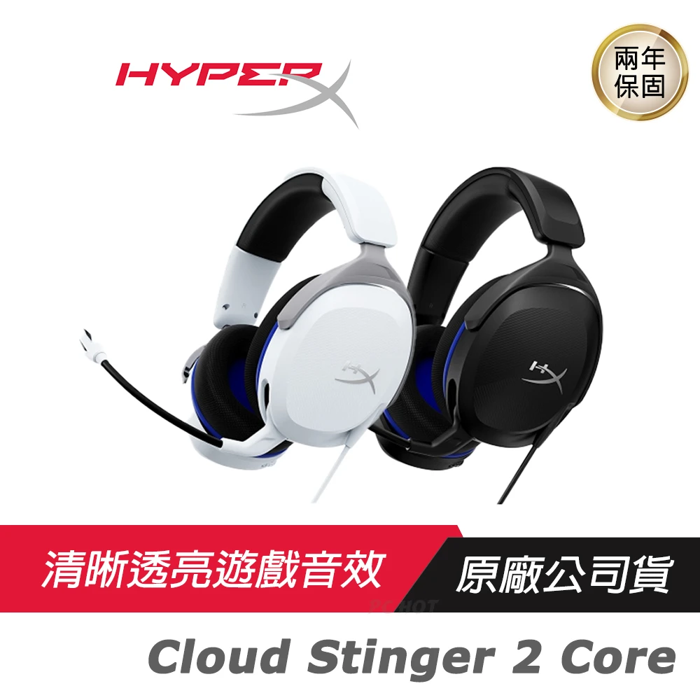 【HyperX】Cloud Stinger 2 Core 電競耳機(有線耳機/環繞音效/耳機麥克風/PS)