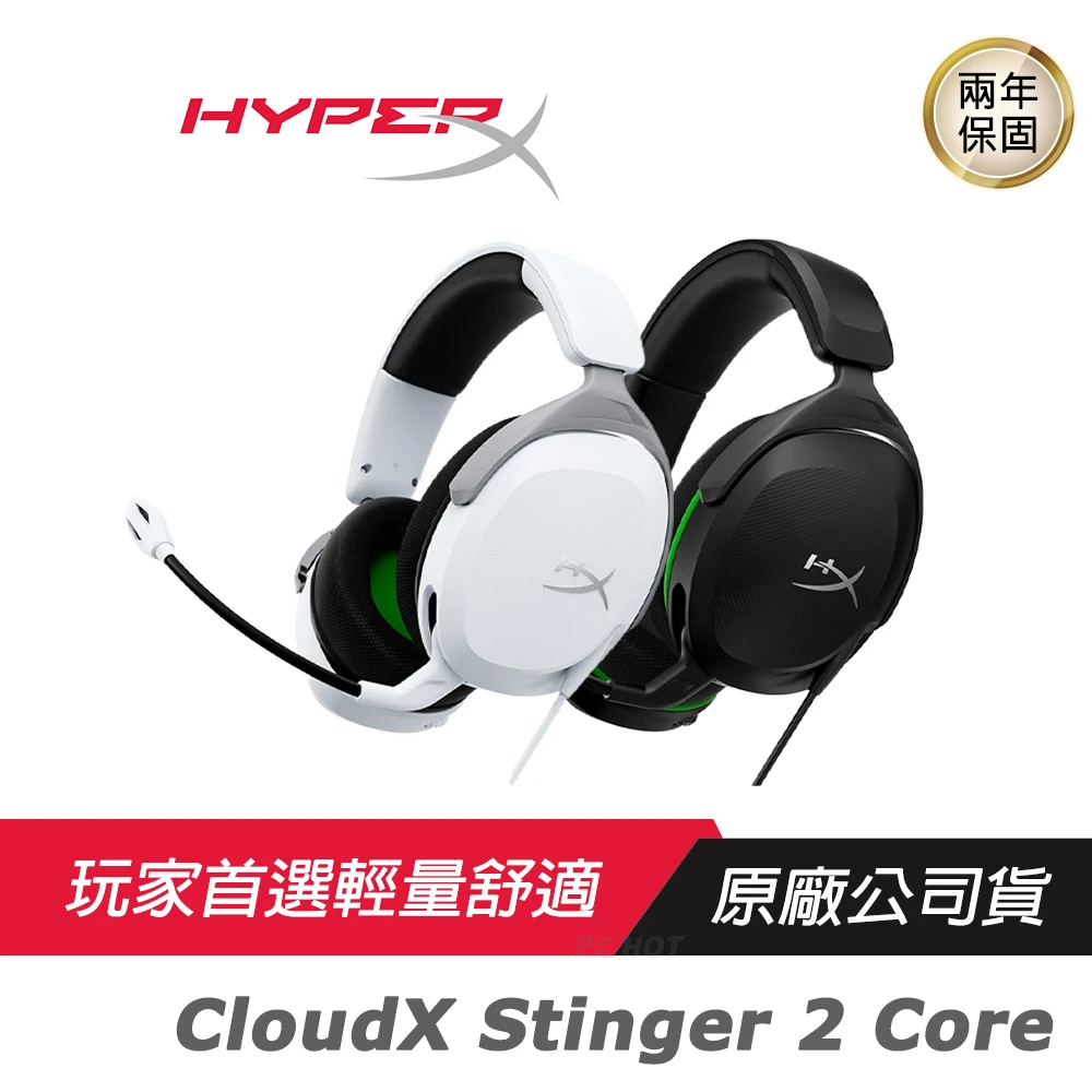 【HyperX】CloudX Stinger 2 Core 電競耳機(有線耳機/環繞音效/耳機麥克風/XBOX)