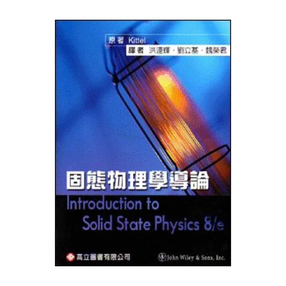 高立】有機化學McMurry：Fundamentals of Organic Chemistry2023