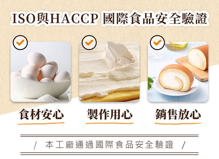 ISO與HACCP國際食品安全驗證 食材安心 製作用心 銷售放心 本工廠通過國際食品安全驗證 