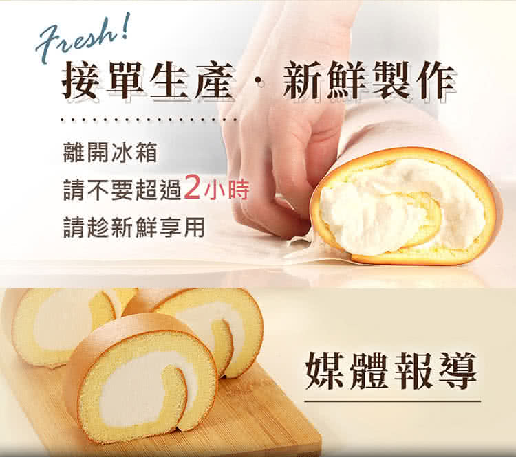 接單生產,新鮮製作 離開冰箱 請不要超過2小時 請趁新鮮享用 媒體報導 