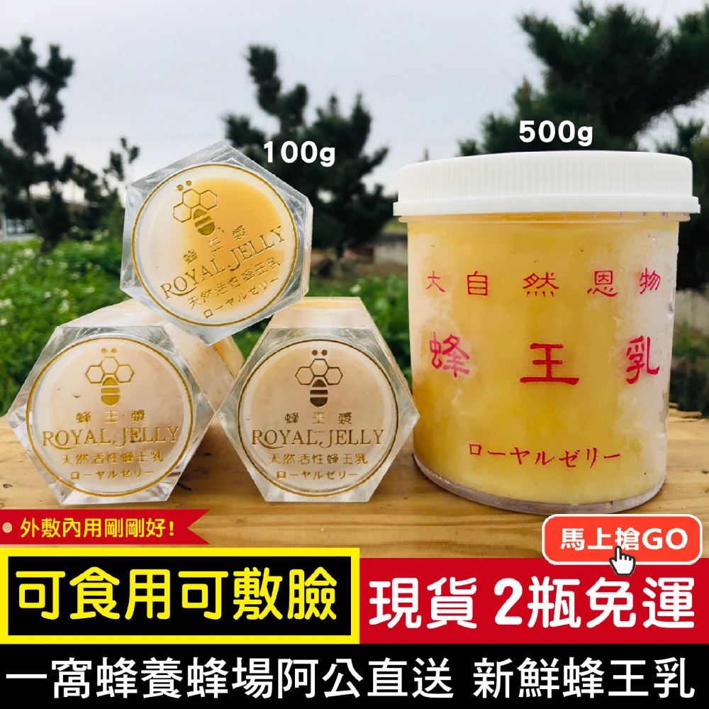 【阿公養的一窩蜂】2合1蜂王乳500g(可食用可敷臉)