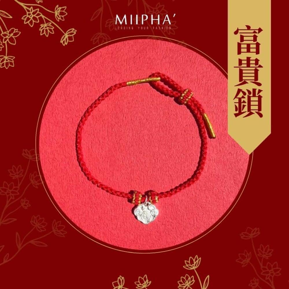 【MIIPHA】純銀紅繩手鍊細版｜富貴鎖(招財 開運 避邪 轉運 安太歲 保平安 擋小人 貴人 桃花 淨化磁場 手作 質感 銀飾 手環 超人氣 輕珠寶)