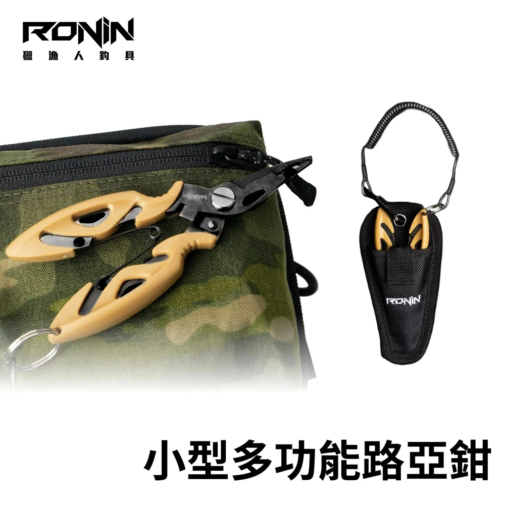 【RONIN 獵漁人】精密路亞鉗 附失手繩 收納尼龍袋(微物 根魚 淡水 路亞 魚鉗 路亞鉗 釣魚鉗)