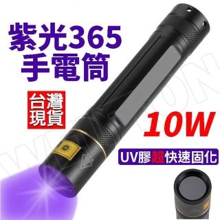365nm 10W超快固化 uv燈手電筒 uv固化膠 紫外線手電筒 驗鈔筆 uv手電筒 紫光手電筒 uv 紫外線燈