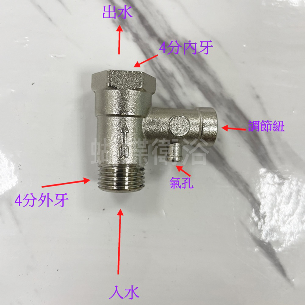 安全逆止閥-4分(逆止閥.附洩氣孔)
