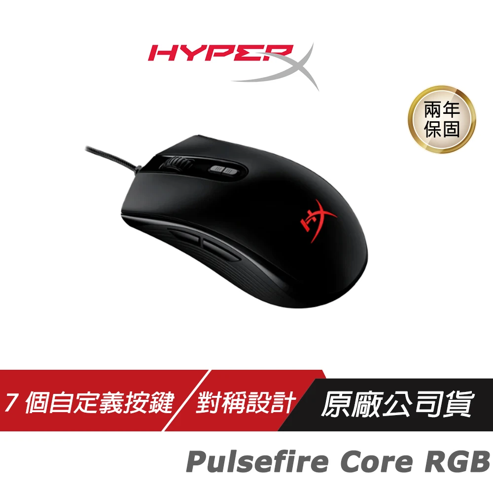 【HyperX】HyperX Pulsefire Core RGB 電競滑鼠(DPI切換/3327感測器/對稱設計/自訂按鍵)