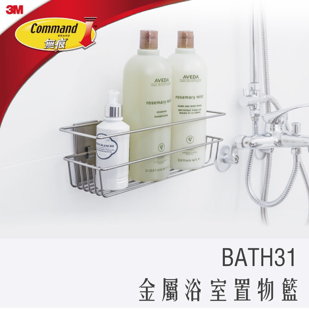 【3M Nexcare】3M 無痕 金屬 浴室 置物籃 BATH31 美國設計款