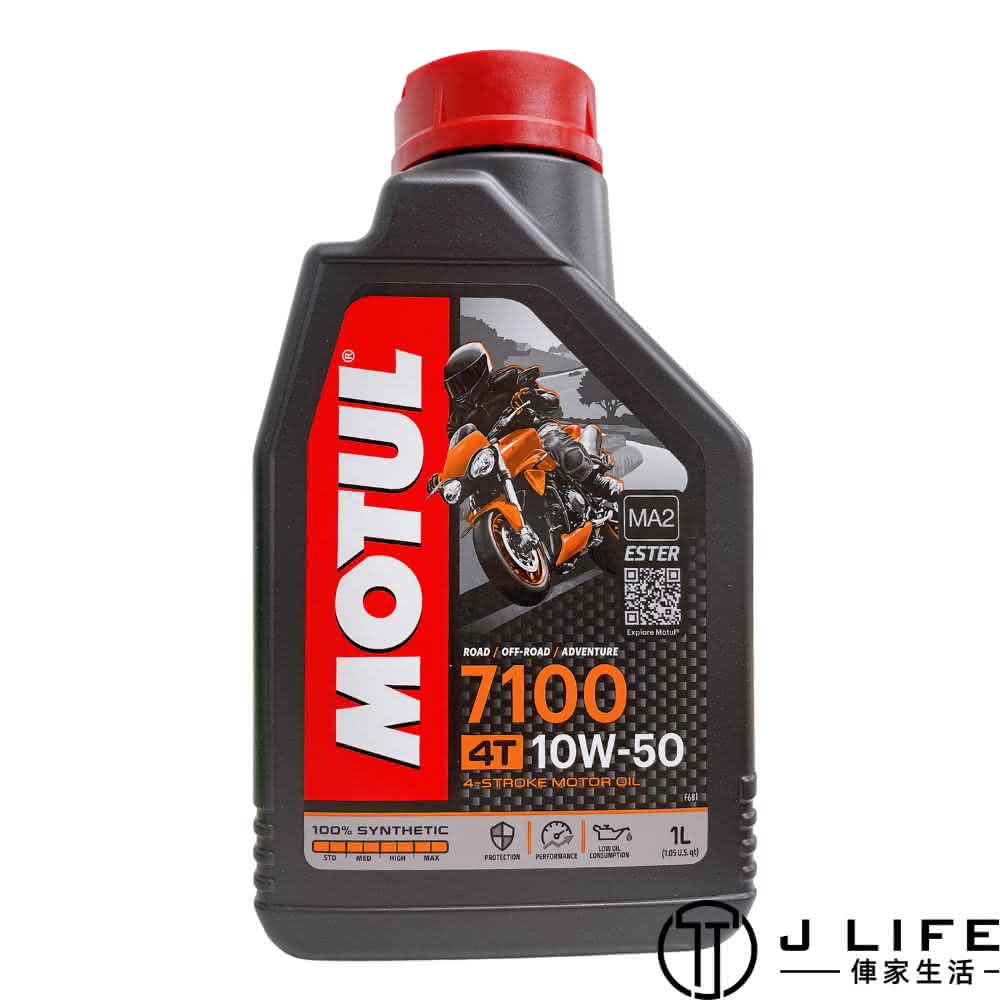 MOTUL 7100 4T 10W-50 Ester MA2 全合成酯類機油 機車機油(MOTUL 7100 10W50 機油)