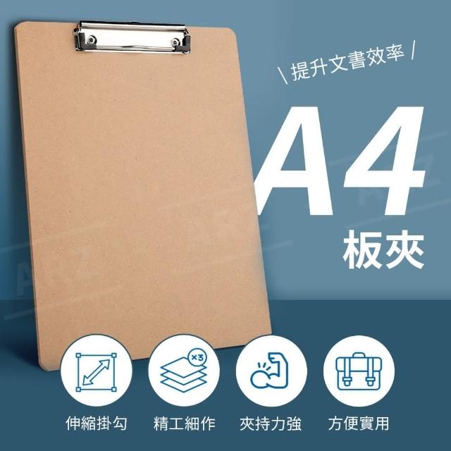 【ARZ】A4板夾 文件夾板(木質板夾 墊板夾 檔案夾 資料夾板 手寫板 硬板資料夾 文件平板夾 文件板夾)
