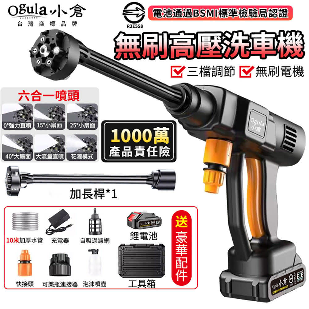 【Ogula 小倉】無線洗車機 無刷高壓清洗機 高壓水槍（五節一電）(洗車水槍/電動洗車機/電池已通過BSMI檢驗)