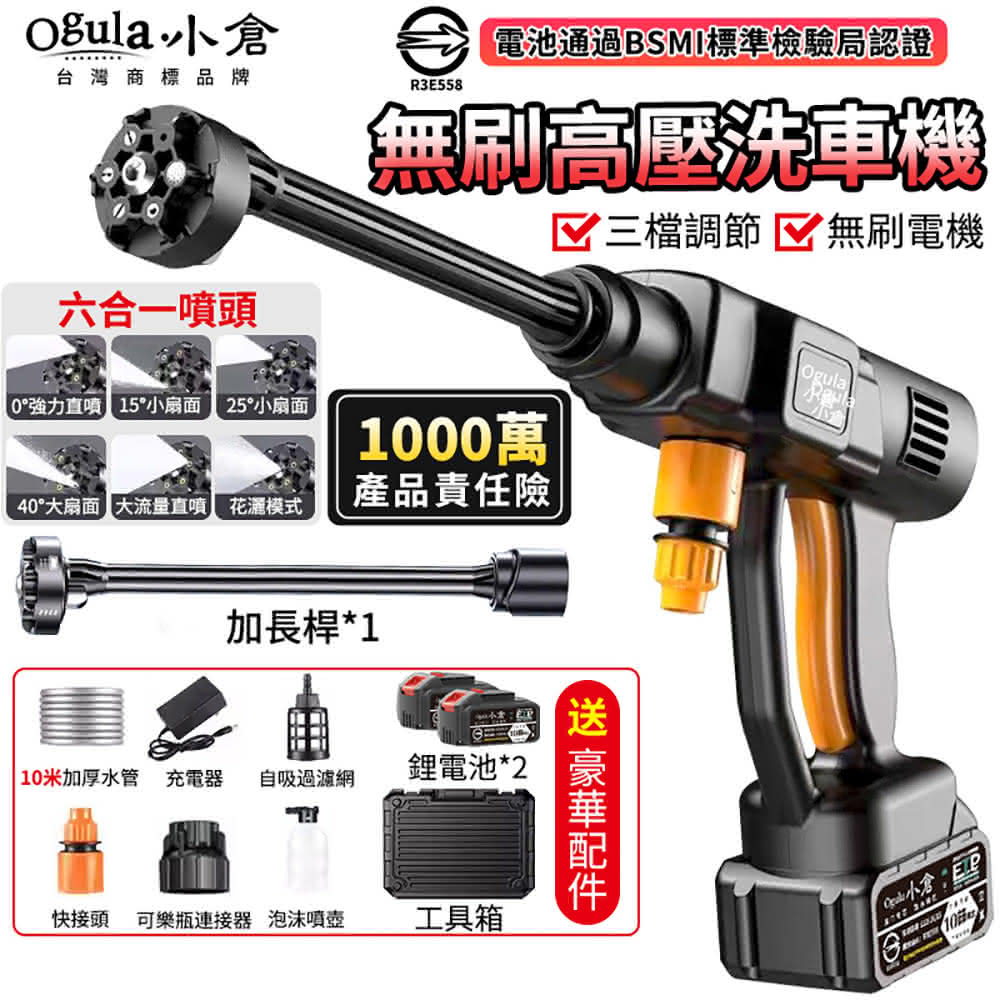 【Ogula 小倉】無線洗車機 無刷高壓清洗機 高壓水槍（十節兩電）(洗車水槍/電動洗車機/電池已通過BSMI檢驗)